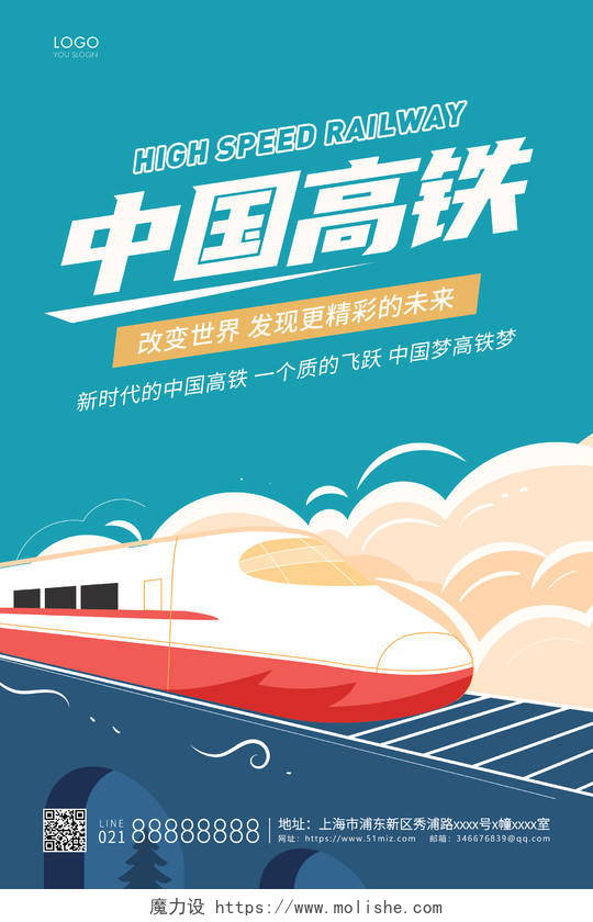 蓝色插画中国高铁宣传海报高铁海报